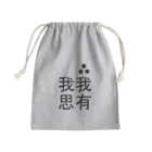 uhouhouhoのE=mc2 Mini Drawstring Bag