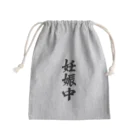 着る文字屋の妊娠中 Mini Drawstring Bag