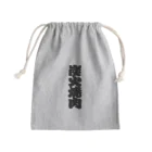 お絵かき屋さんの「炭火焼肉」の赤ちょうちんの文字 Mini Drawstring Bag