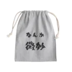 ニゴ猫　shopのなんか微妙 Mini Drawstring Bag