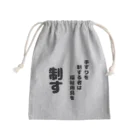 おせっ介護の手すりを制する者 Mini Drawstring Bag