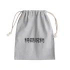 なべなべSHOPの【特級呪物】 Mini Drawstring Bag