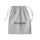 Fixated on winningのネットはこえる Mini Drawstring Bag