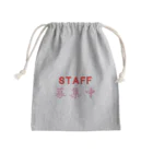 ainarukokoroのSTAFF募集中 Mini Drawstring Bag