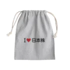 着る文字屋のI LOVE 日本株 / アイラブ日本株 Mini Drawstring Bag