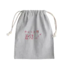 春薫杜のチョット‼️近づき…すぎ💕💕 Mini Drawstring Bag