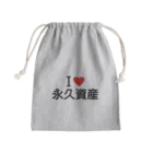 着る文字屋のI LOVE 永久資産 / アイラブ永久資産 Mini Drawstring Bag