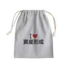 着る文字屋のI LOVE 資産形成 / アイラブ資産形成 Mini Drawstring Bag