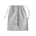 株式会社無敵の人の面白文字 Mini Drawstring Bag