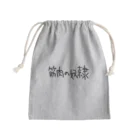 MaryAnneの筋肉の奴隷 Mini Drawstring Bag