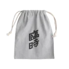 須田 空野の臨時 Mini Drawstring Bag