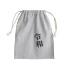 Teatime ティータイムの令和 于時初春令月 れいわ祝賀グッズ Mini Drawstring Bag