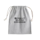 パブジワの親に向かってなんだその3000-6000は Mini Drawstring Bag