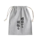 風天工房の明日から頑張る（黒） Mini Drawstring Bag