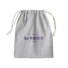 Bar真昼の月のBar真昼の月のやつ Mini Drawstring Bag