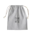 こどもエンターテインメントの3密 Mini Drawstring Bag