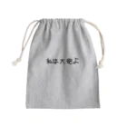 わーいわーいofficialの私は大砲よ Mini Drawstring Bag