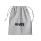 日淡水玉のブティック『sigh, and the people.』のいぬどろぼうブラック Mini Drawstring Bag