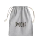 ttr_1992の珈琲 Mini Drawstring Bag