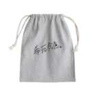 えおむ茶の希死念慮 Mini Drawstring Bag