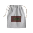 pinyako5502のpipopapo-29 苦手克服 Mini Drawstring Bag