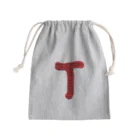 よこまち横町のアルファベット巾着/T Mini Drawstring Bag