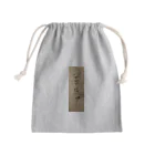 CrabClub.Labの返り墨　''kaeri zumi'' Mini Drawstring Bag