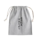 面白い筆文字Tシャツショップ BOKE-T -ギャグTシャツ,ネタTシャツ-のそうだよアホだよ〜 Mini Drawstring Bag