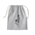 面白い筆文字Tシャツショップ BOKE-T -ギャグTシャツ,ネタTシャツ-のチャリで来た。 Mini Drawstring Bag