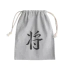 【書家】祇舟〜gishu〜の筆文字の【筆文字】将〜祇舟 gishu〜 Mini Drawstring Bag