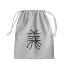 風天工房の義（篆書体）黒 Mini Drawstring Bag