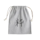 繊細さんの「きょうもはなまる」のロゴ「粋」 Mini Drawstring Bag
