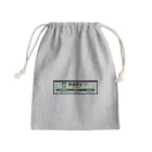 鉄道博士 / Dr.Railwayの鉄道博士 駅名標 Mini Drawstring Bag