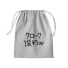 三波企画(minami kikaku)の一緒に入れる？ Mini Drawstring Bag