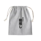 TOMATOMA★SHARKのサメは箱推し Mini Drawstring Bag