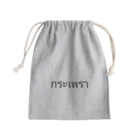 PADA328🌴 タイ語・タイ文字 グッズのガパオ Mini Drawstring Bag