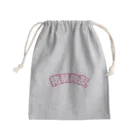 中華呪術堂（チャイナマジックホール）の桃・猪朋狗友【悪友】 Mini Drawstring Bag