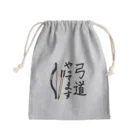 それいゆのこんなことやってます。 Mini Drawstring Bag