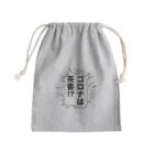 SKYGATEのコロナは茶番 SHOUT Mini Drawstring Bag