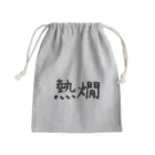 シンプル屋さんの熱燗 Mini Drawstring Bag