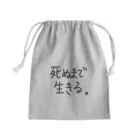 こはな@自称『魂のTシャツ作家』の死ぬまで生きる。 Mini Drawstring Bag