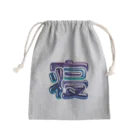 DESTROY MEの寝 Mini Drawstring Bag