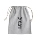 スマイルスタイルの編み上げリボン Mini Drawstring Bag