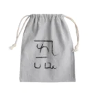 ゴロニャーのダサT屋さんの龍体文字 恋愛運 ＋ よろ Mini Drawstring Bag