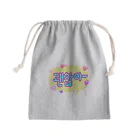 LalaHangeulの괜찮아~  (大丈夫~) ハングルデザイン Mini Drawstring Bag