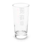 おもしろ系、ネタ系デザイン屋の難読漢字「菠薐草」 Long Sized Water Glass :back