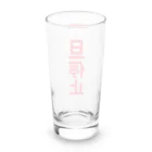 オノマトピアの一旦停止（鉄道標識シリーズ） Long Sized Water Glass :back