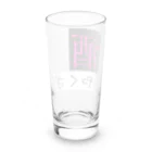 あーもんどの酒ヤクザ Long Sized Water Glass :back