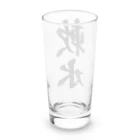 着る文字屋の軟水 Long Sized Water Glass :back