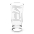 着る文字屋の匠 Long Sized Water Glass :back